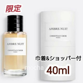 クリスチャンディオール(Christian Dior)のメゾン クリスチャン ディオール フレグランス　アンブルニュイ 　40ml巾着付(ユニセックス)