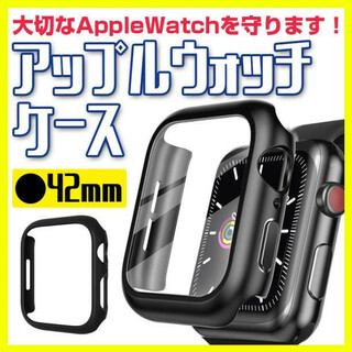 Apple Watch 42mm カバー クリア 黒 アップルウォッチ ケース(その他)