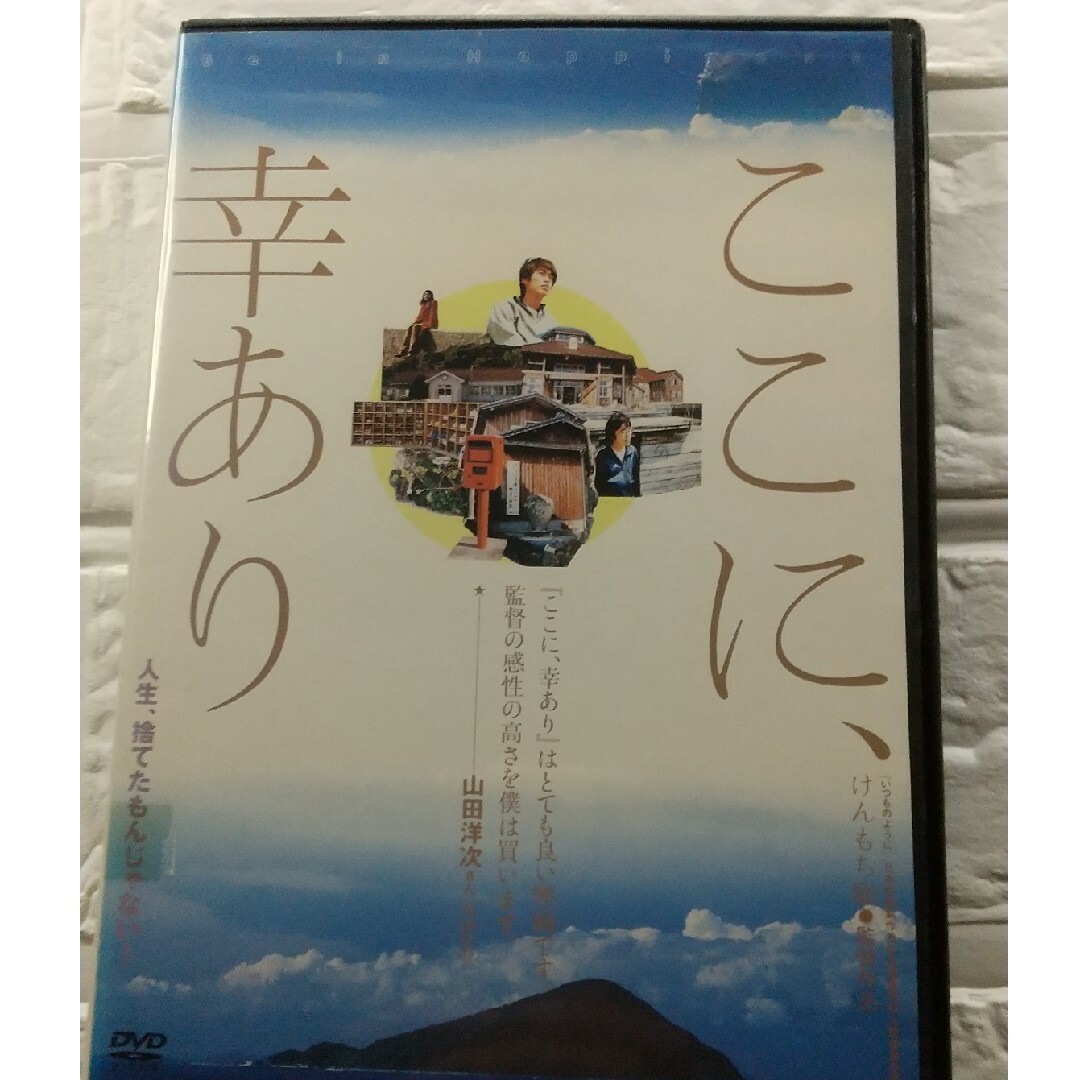 ここに幸あり DVD けんもち総監督作品 レンタル落ち エンタメ/ホビーのDVD/ブルーレイ(日本映画)の商品写真