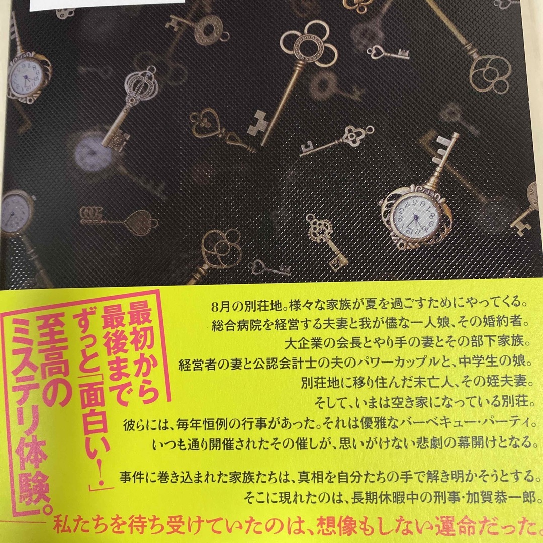 あなたが誰かを殺した エンタメ/ホビーの本(文学/小説)の商品写真