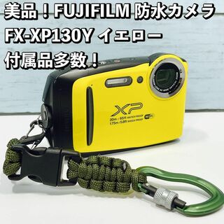 中古美品！FUJIFILM 防水カメラ イエロー FX-XP130Y 富士(コンパクトデジタルカメラ)