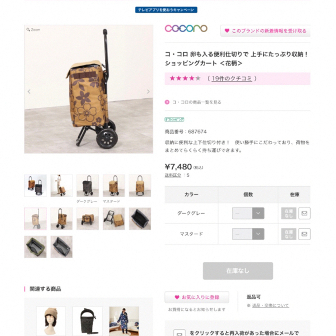 COCORO【コ・コロ】フラワー柄仕分けができる保冷機能付ショッピングカート新品 4