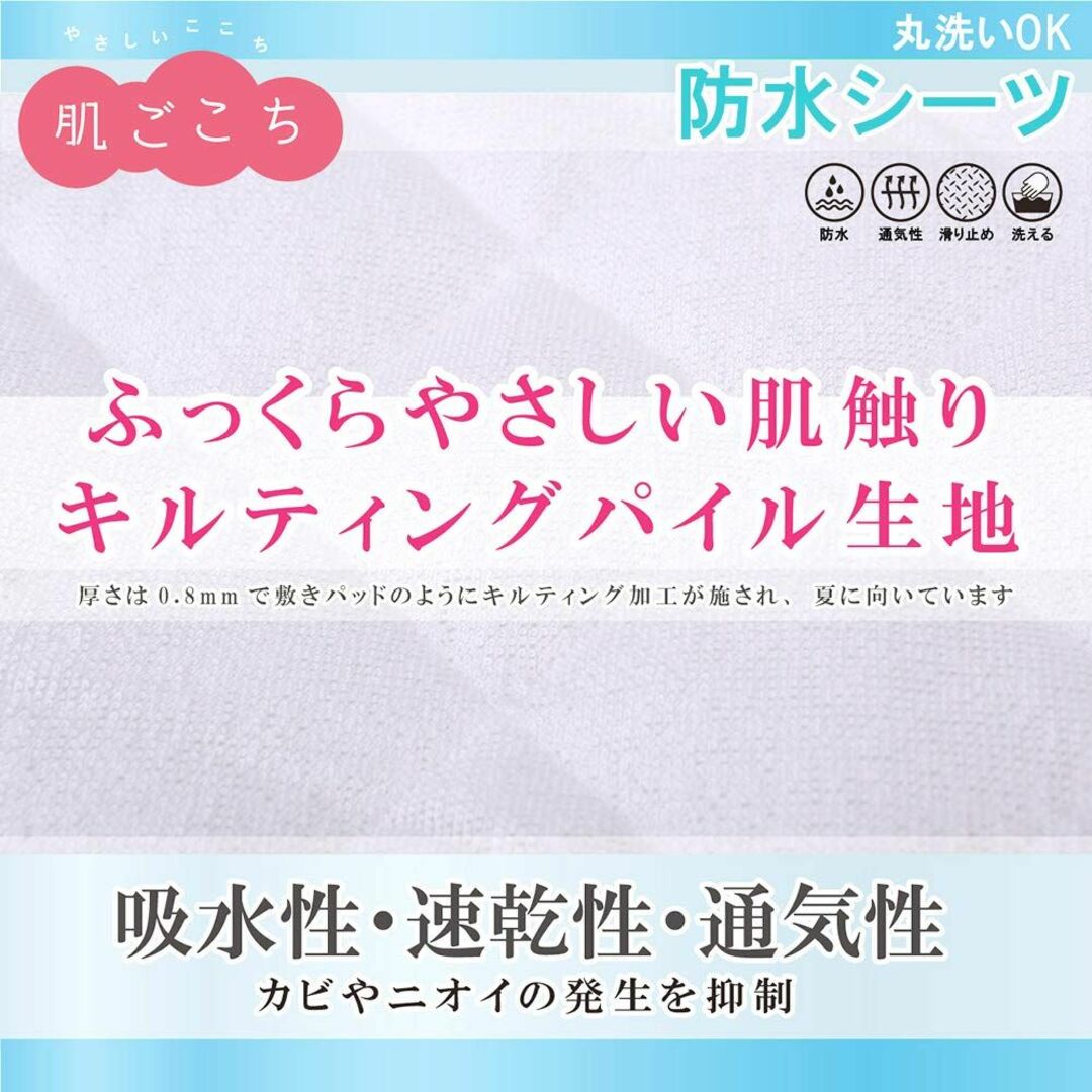 【色: ホワイト】5層構造 肌ごこち 防水シーツ シングル おねしょシーツ しっ