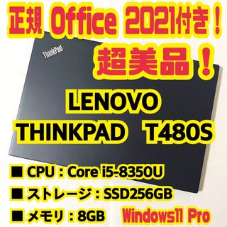 美品 Thinkpad T480