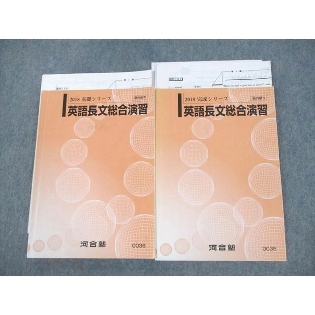 VE10-047 河合塾 英語長文総合演習 テキスト通年セット 2018 計2冊 24S0D