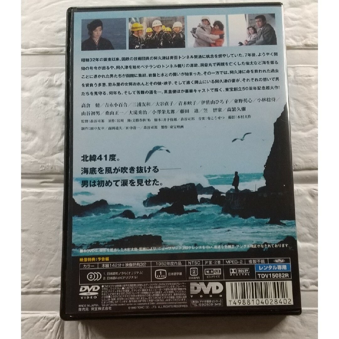 海峡('82東宝映画) レンタル落ち