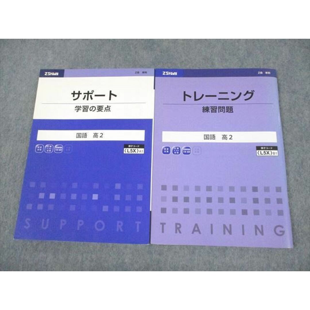 Z Study トレーニング 国語 高2