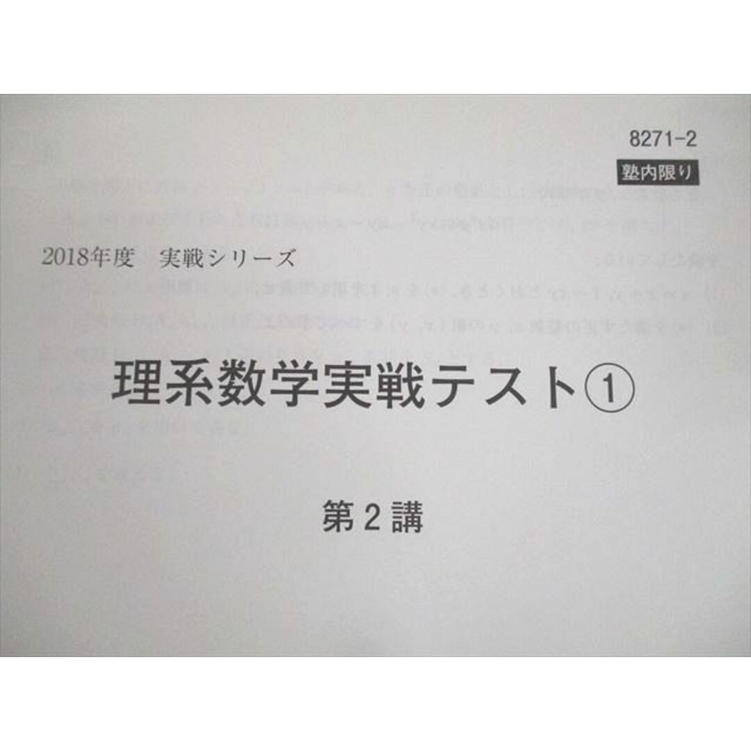 VE10-087 河合塾 数学1〜4/理系数学演習/微・積分演習 テキスト通年セット 2018 計10冊 34M0D