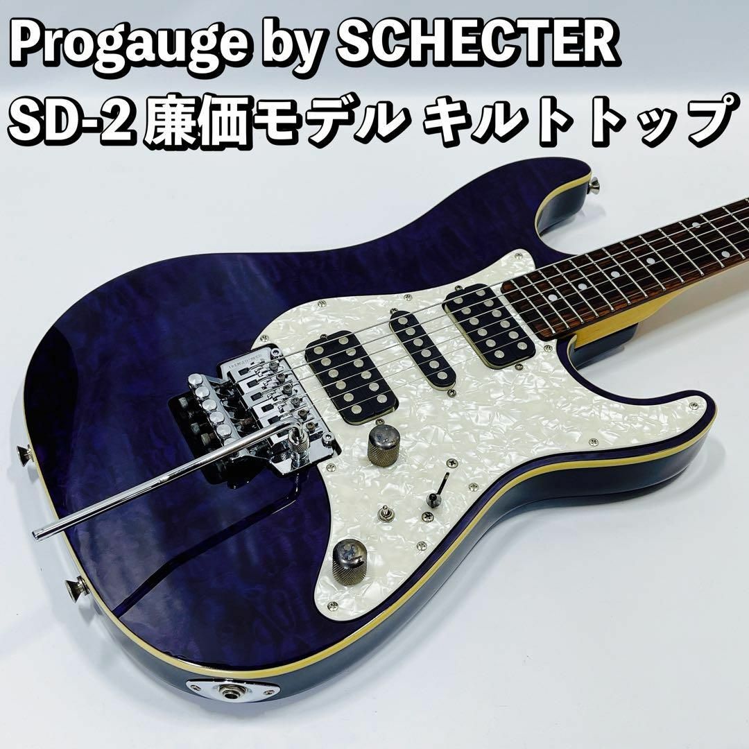 Progauge by SCHECTER SD-2 廉価モデル キルトトップ | フリマアプリ ラクマ