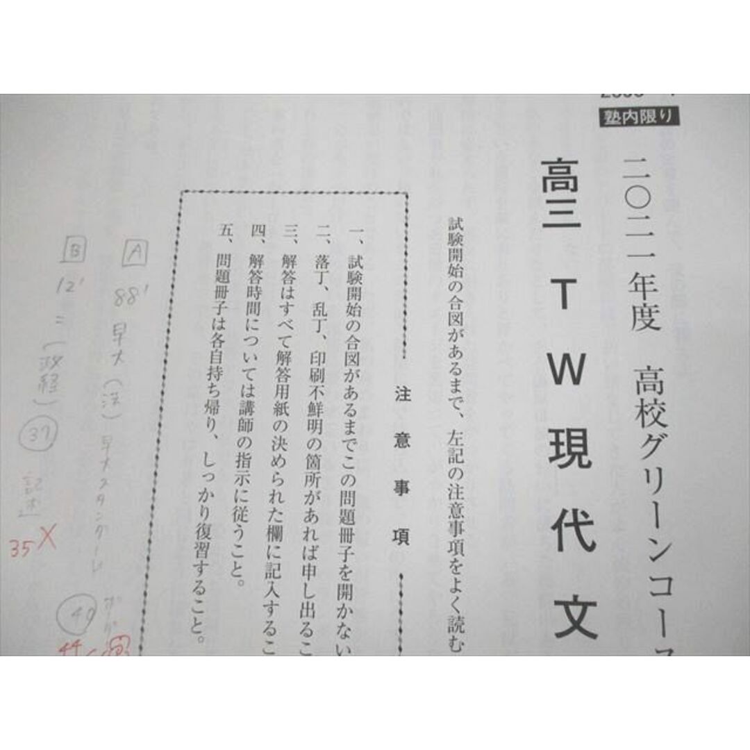 VE10-096河合塾 高3 早稲田大学 高校グリーンコース 早大現代文/TW/サブテキスト 通年セット/テスト18回分付 2021 計4冊 37M0D