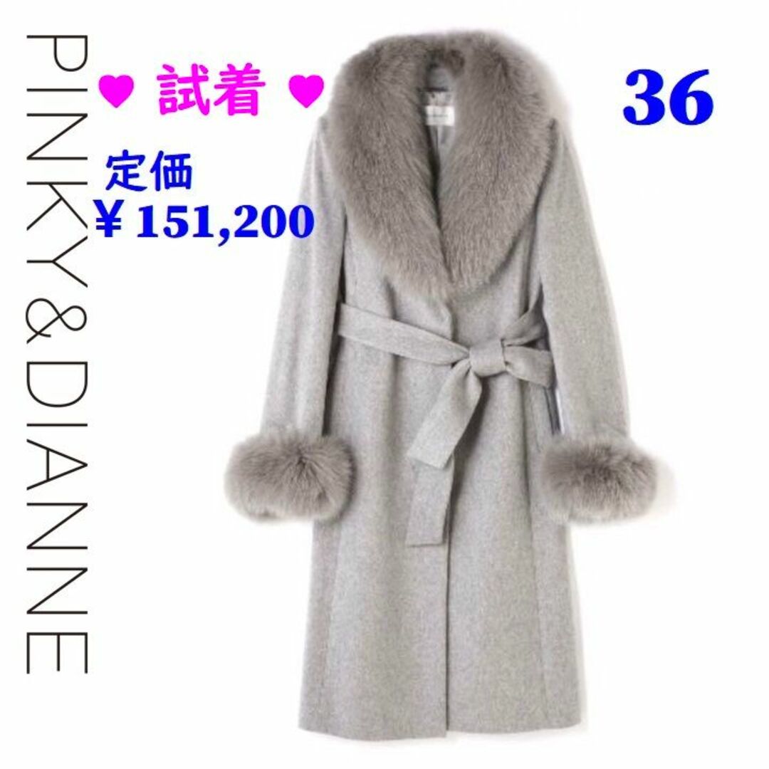 Pinky&Dianne - ピンキー&ダイアン ブルーフォックスファー ロング