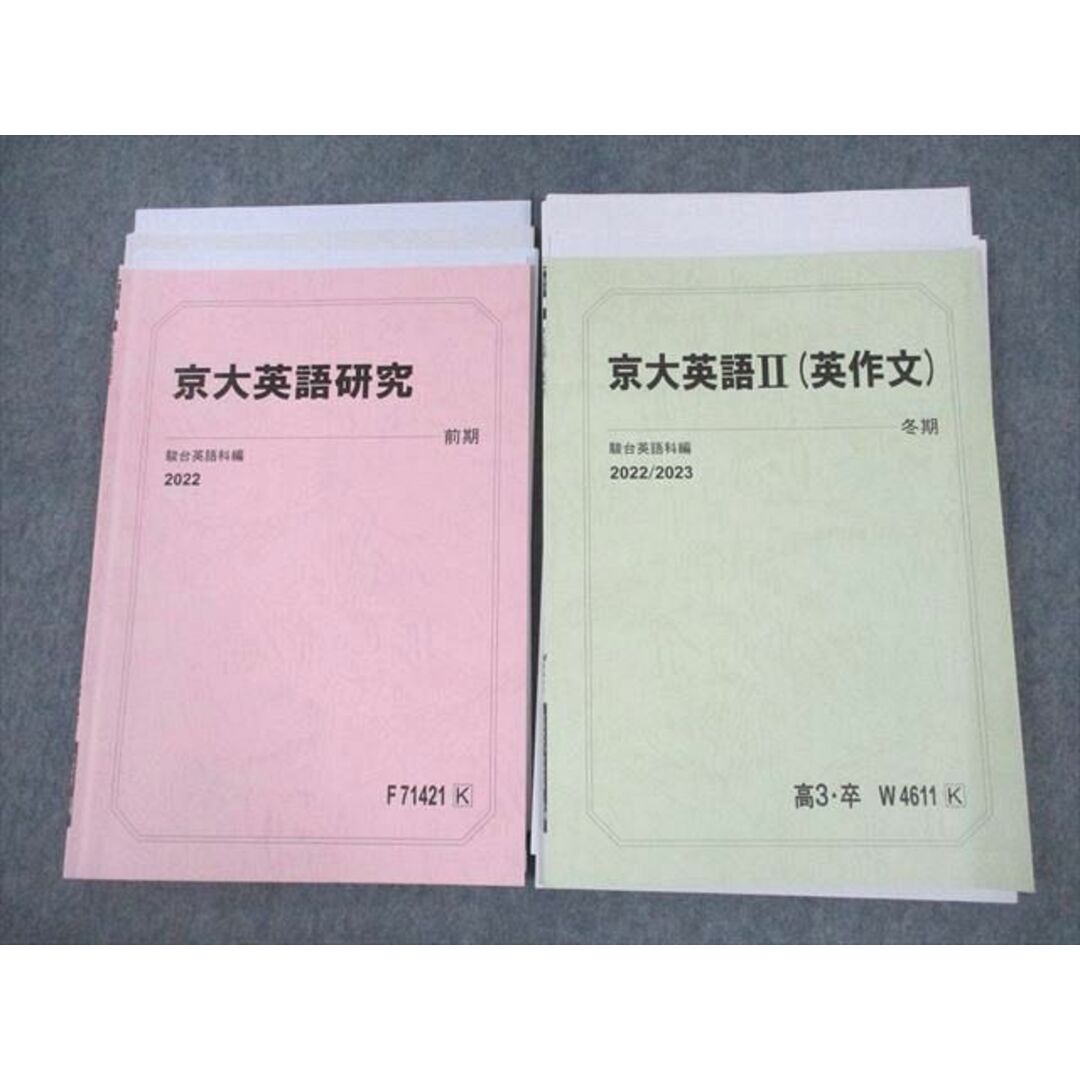 VE10-041 駿台 京都大学 京大英語研究/京大英語II(英作文) テキスト 2022 前期/冬期 計2冊 16m0D エンタメ/ホビーの本(語学/参考書)の商品写真