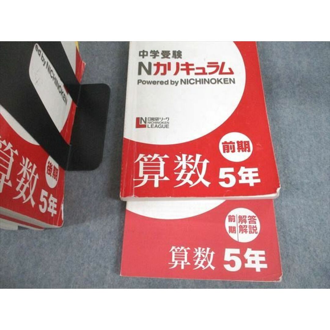 VE12-137 日能研リーグ 小5 中学受験Nカリキュラム 国語/算数/理科/社会 前/後期 通年セット 計7冊★ 00L2D