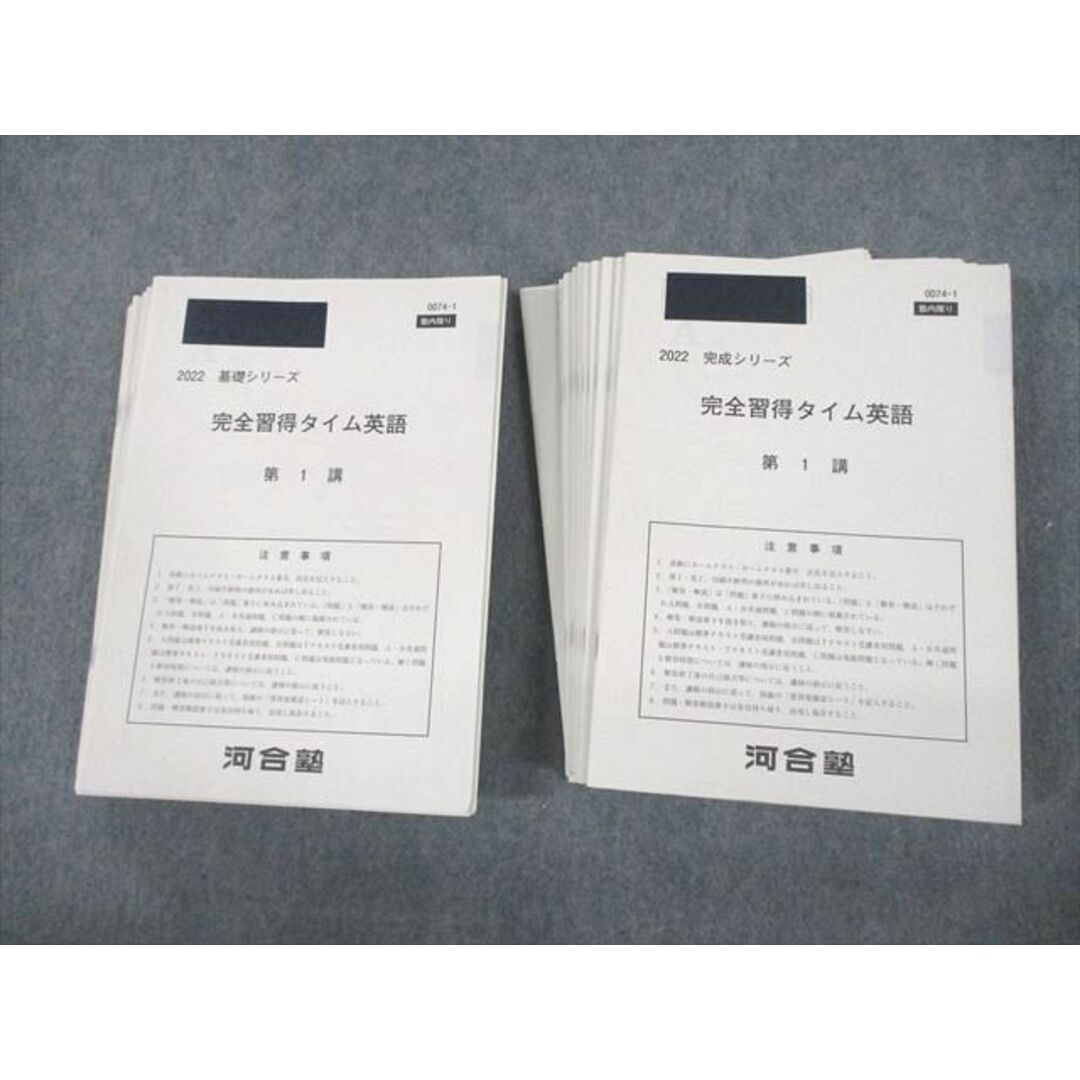 VE12-138 河合塾 完全習得タイム 英語 第1〜12講 テスト計24回分 通年セット 2022 77R0D