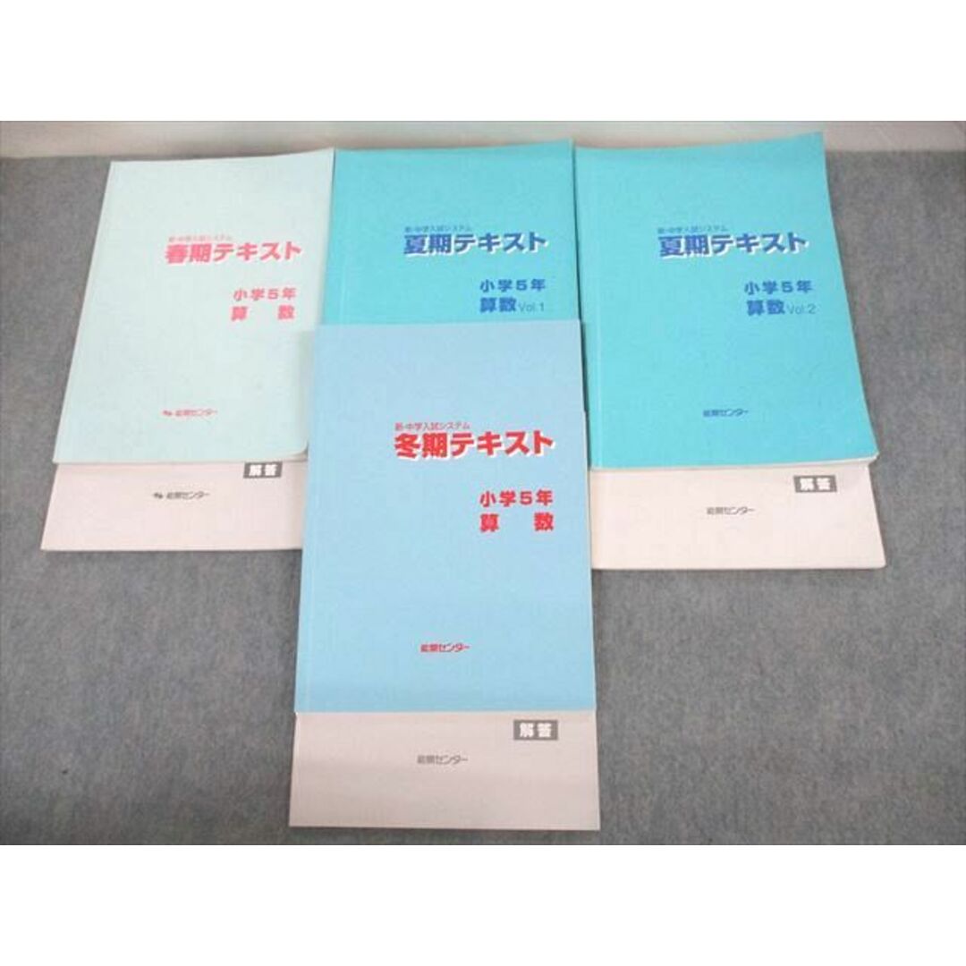 VE12-070 能開センター 小5 国語 新・中学入試システム 春/夏/冬期テキスト 通年セット 2019 計8冊 46R2D