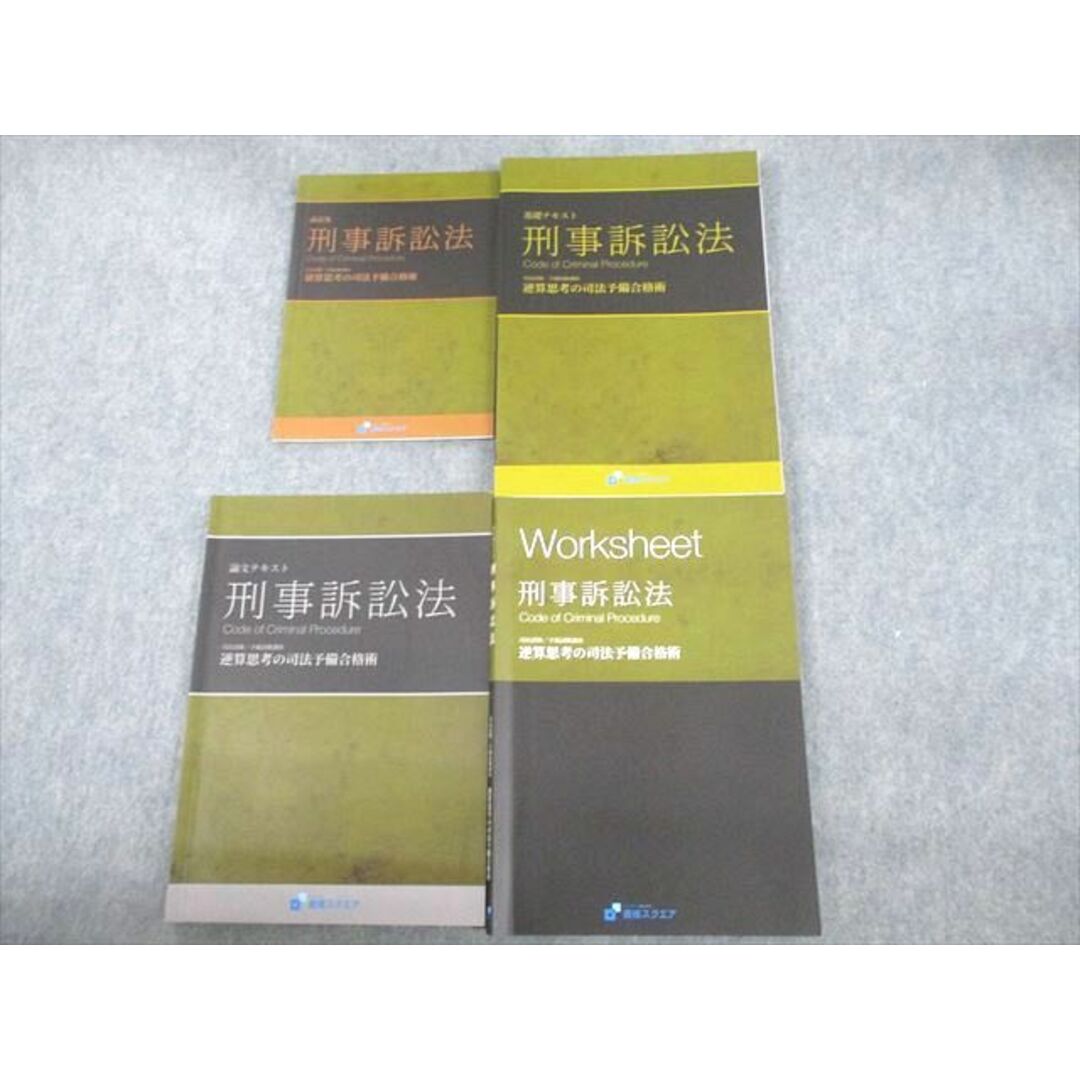 VE12-124 資格スクエア 司法試験予備試験講座 逆算思考の司法予備合格