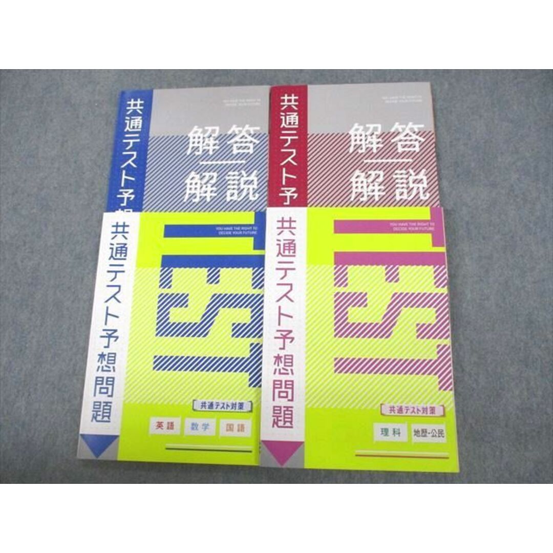 VE11-089 ベネッセ 進研ゼミ高校講座 共通テスト予想問題 英語/数学/国語/理科/地歴/公民 テキスト 未使用品 2021 計4冊 32S0D