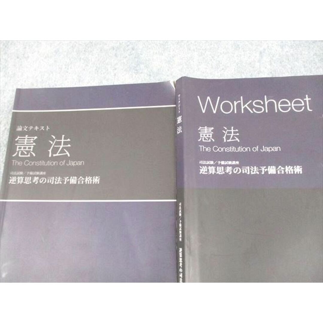 VE12-087 資格スクエア 司法試験予備試験講座 逆算思考の司法予備合格