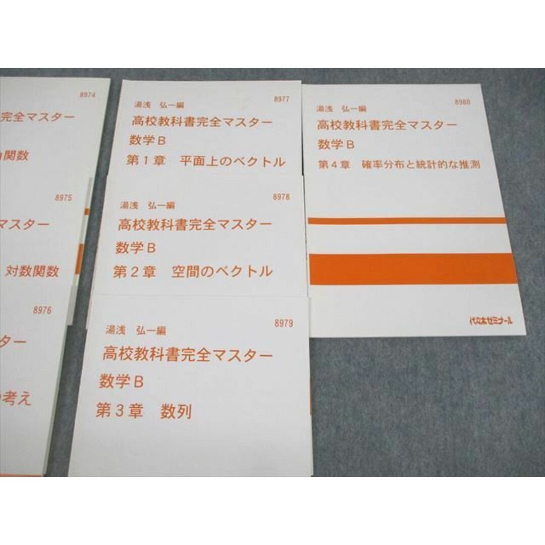 VH11-139 代々木ゼミナール 代ゼミ 医・歯系数学 テキスト通年セット 2002 計2冊 04s0D