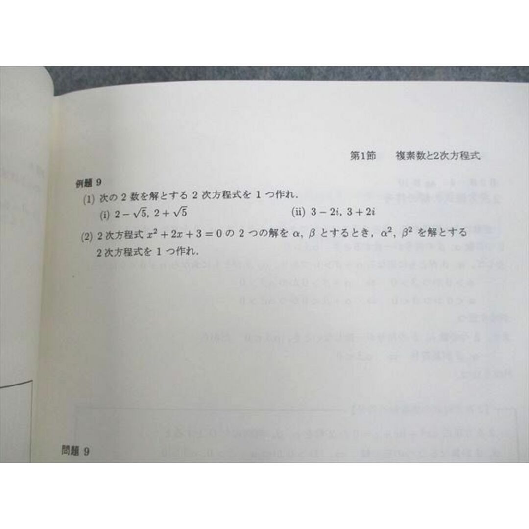 VH11-139 代々木ゼミナール 代ゼミ 医・歯系数学 テキスト通年セット 2002 計2冊 04s0D