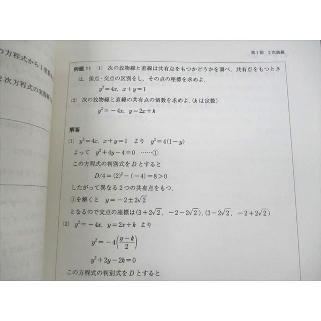 VE11-102 代ゼミ 数学III 高校教科書完全マスター テキスト通年セット 状態良い 計8冊 阿由葉勝/堀川晋/湯浅弘一 27S0D