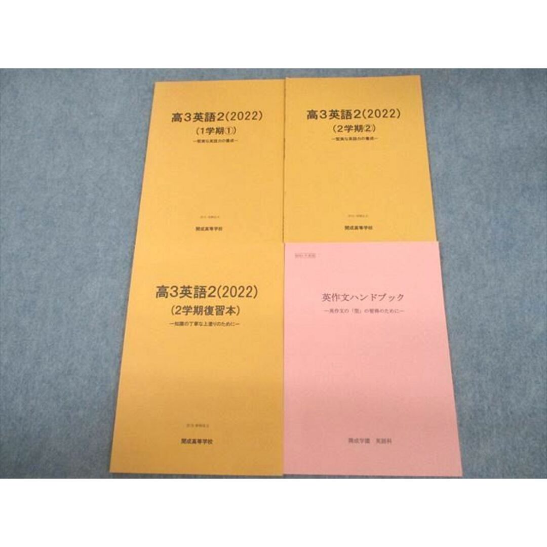 VE11-107 開成高等学校 高3英語2/英作文ハンドブック 2023年3月卒業 計4冊 青?良太 17S4D