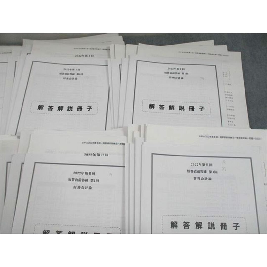 VE11-119 CPA会計学院 公認会計士講座 短答直前答練 第I/II回 企業法