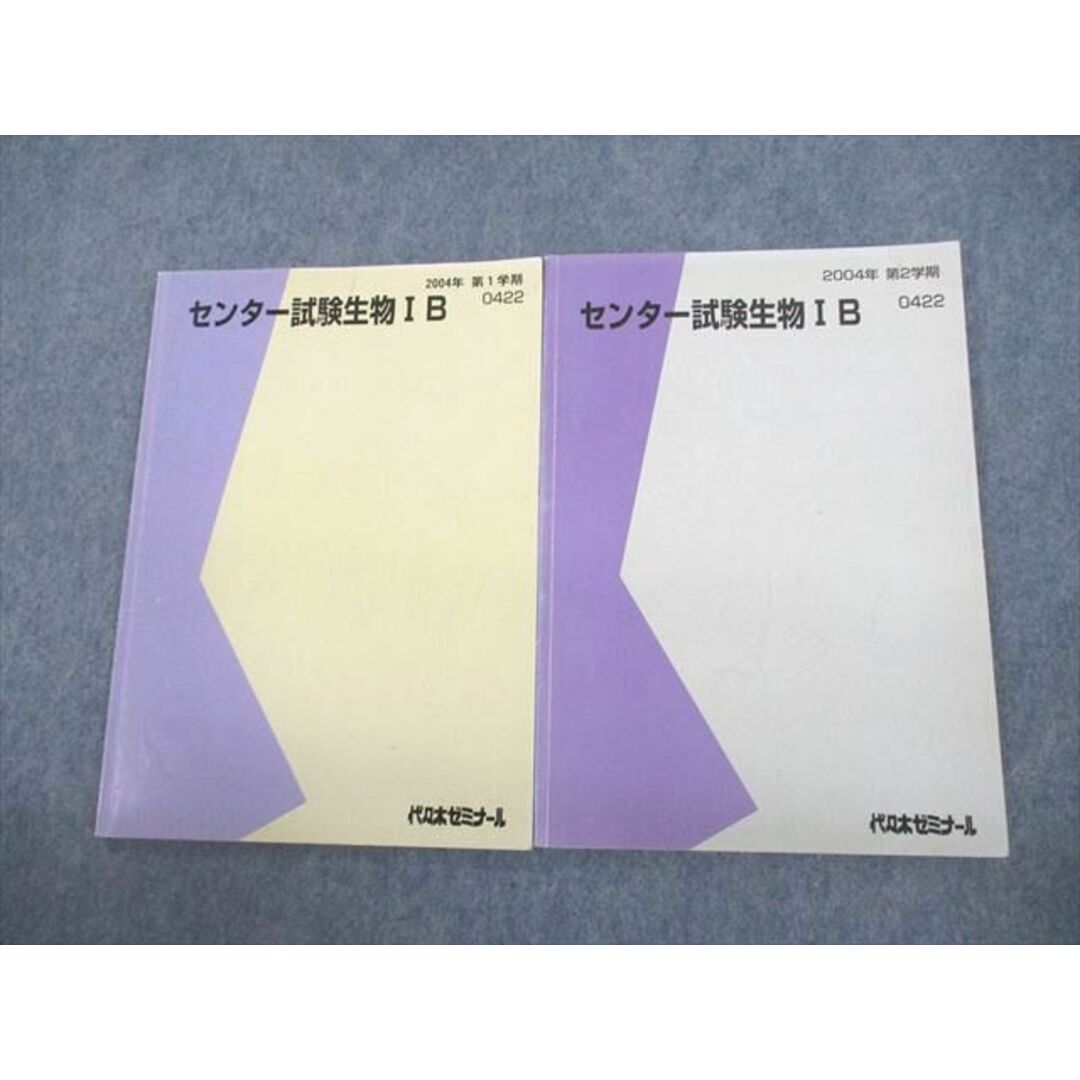 VE12-003 代々木ゼミナール 代ゼミ センター試験生物IB テキスト通年セット 2004 計2冊 12m0D