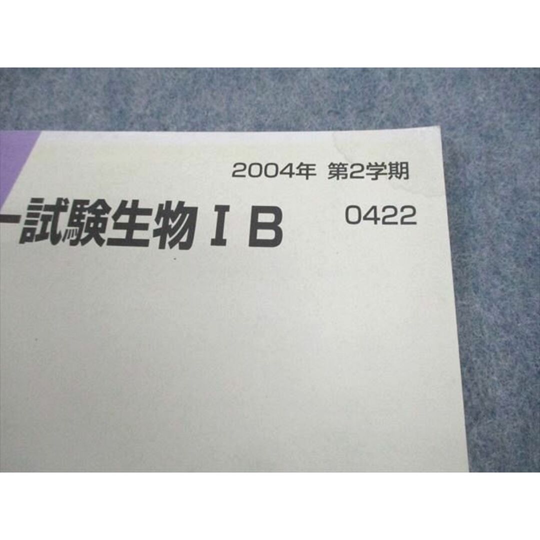 VE12-003 代々木ゼミナール 代ゼミ センター試験生物IB テキスト通年セット 2004 計2冊 12m0D