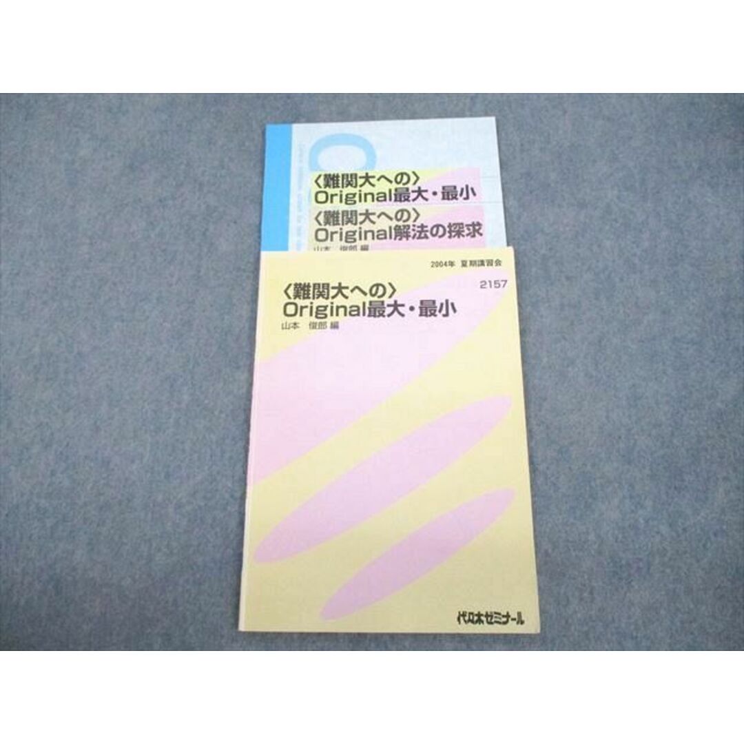 VE12-004 代々木ゼミナール 代ゼミ 難関大へのOriginal最大・最小