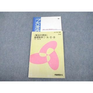 VE12-005 代々木ゼミナール 代ゼミ 解法の原則 基礎数学I・A・II・B