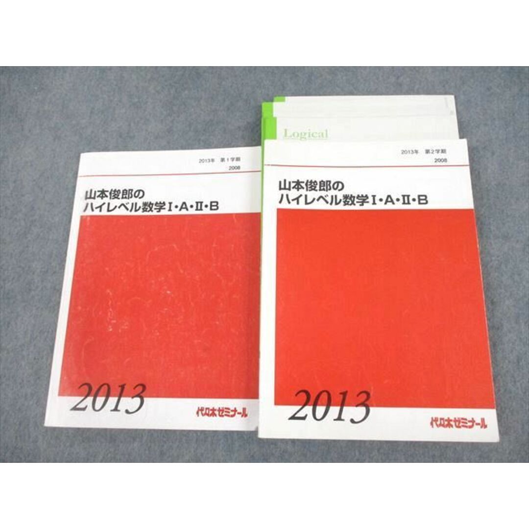 VE12-011 代々木ゼミナール 代ゼミ 山本俊郎のハイレベル数学I・A・II・B テキスト通年セット 2013 計2冊 32M0D