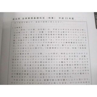VE12-028 資格スクエア 司法試験予備試験講座 逆算思考の司法予備合格術 刑事実務基礎 2022年合格目標 7期 未使用品 計2冊 13m4D