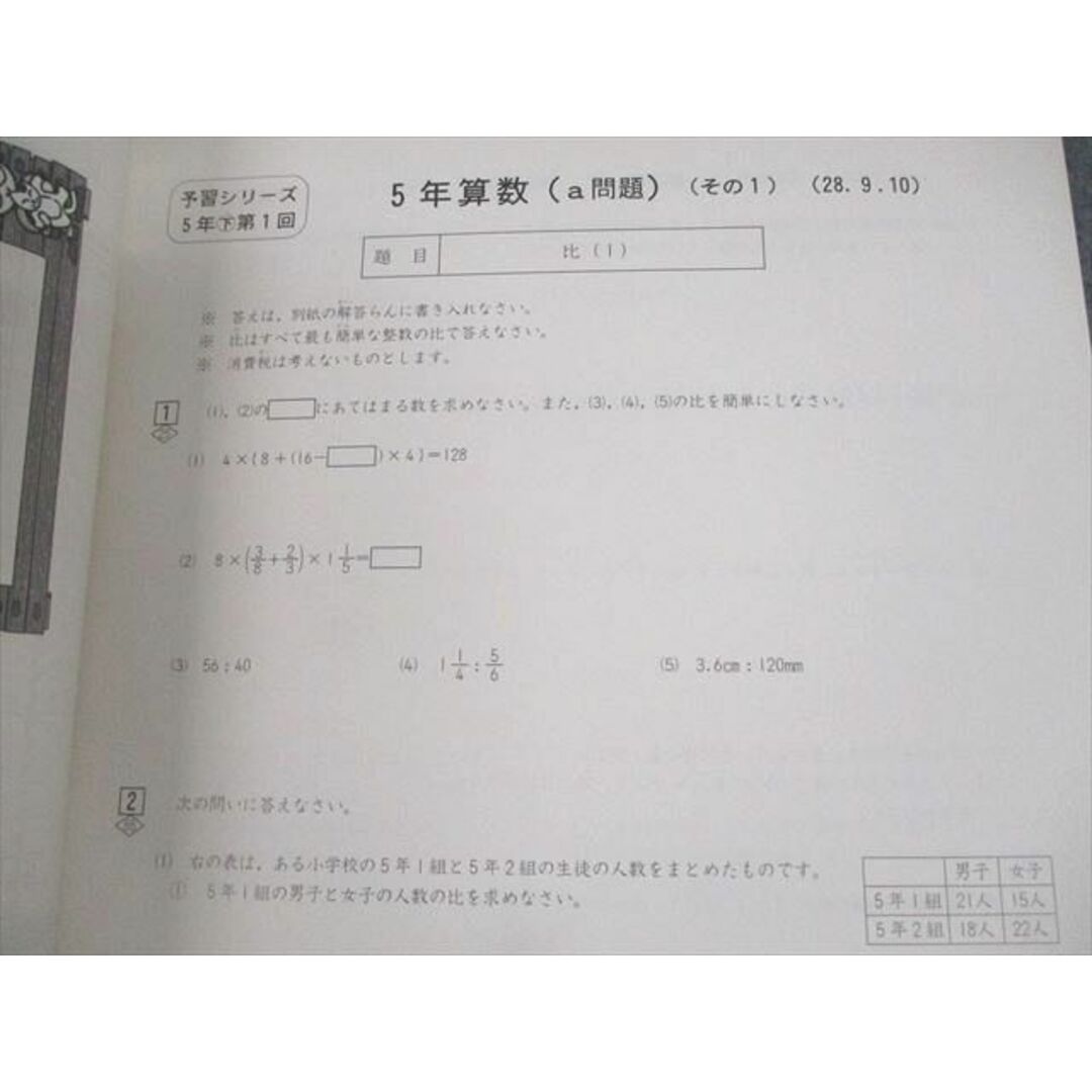 VE11-030 四谷大塚 小5 算数 予習シリーズ準拠 平成28年度実施 週テスト問題集 下 未使用品 2016 計2冊 17S2D