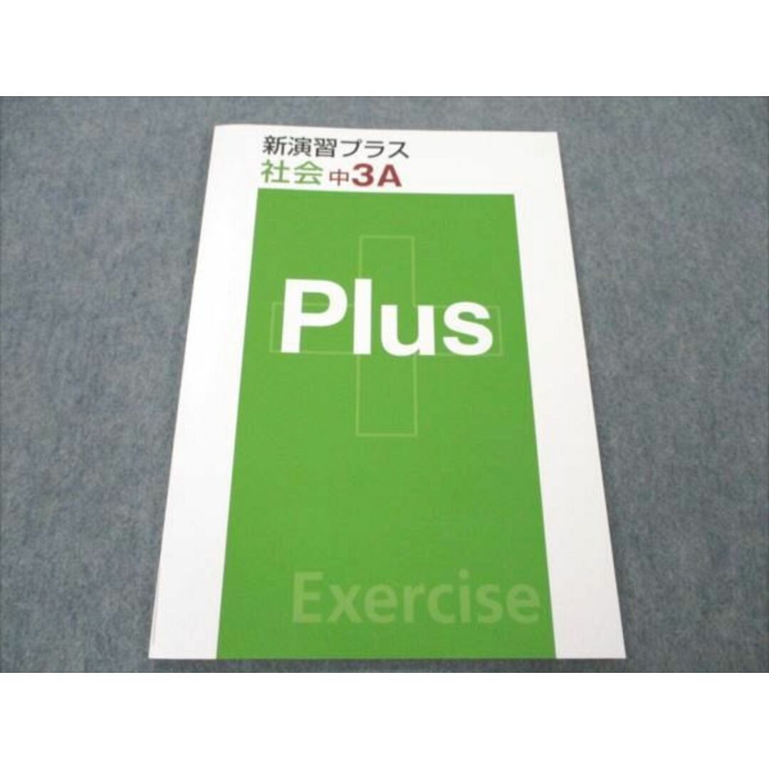 VA03-071 塾専用 中3 新演習プラス 国語/英語/数学/理科/社会 計5冊 40M5D