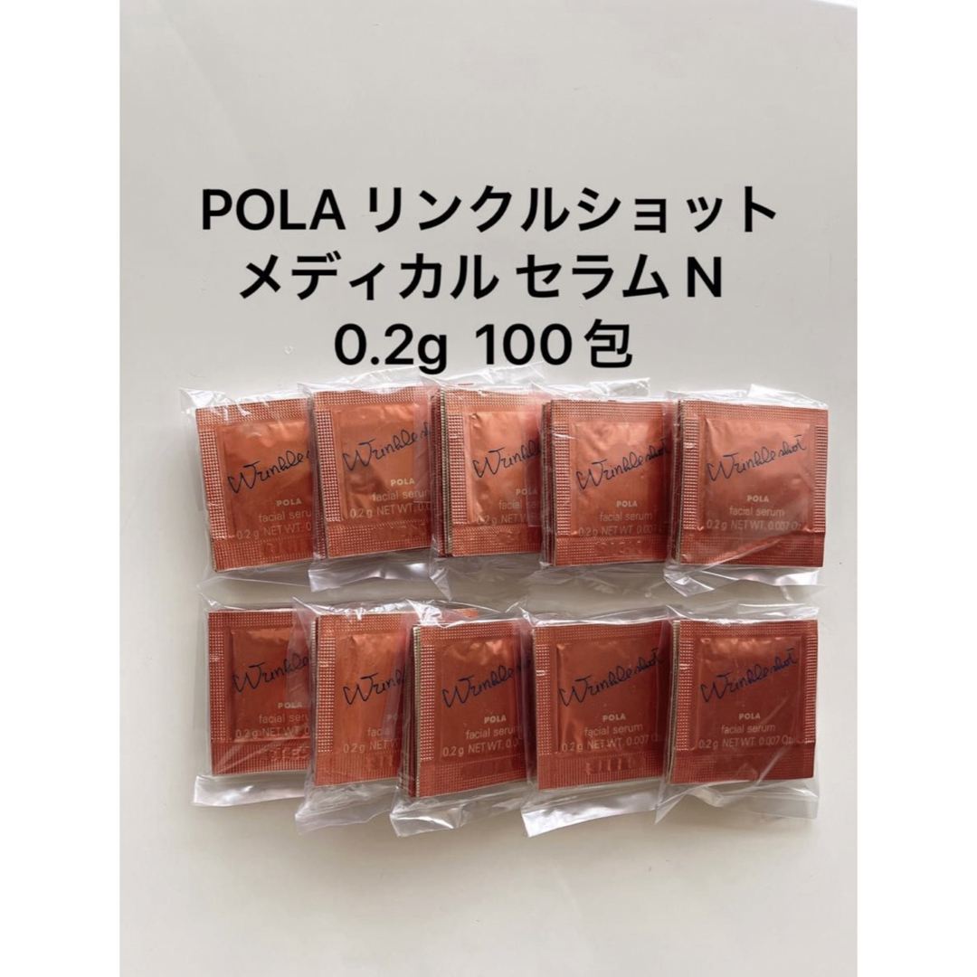 (本体同量)POLA リンクルショット メディカルセラムN 100包