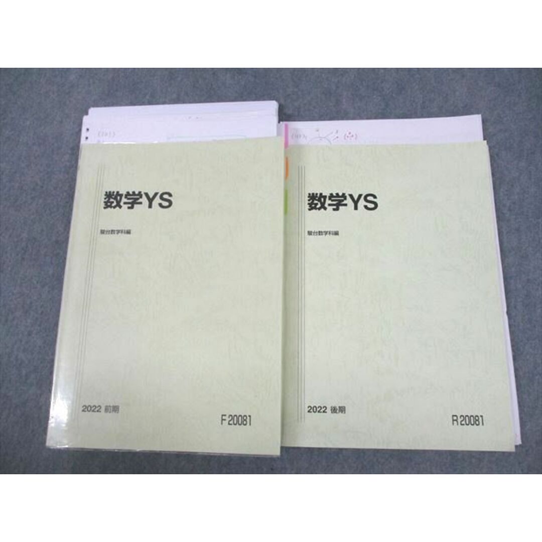 VE10-022 駿台 東京/京都/一橋大学 東大・京大・一橋大文系クラス 数学YS テキスト通年セット 2022 計2冊 38M0D