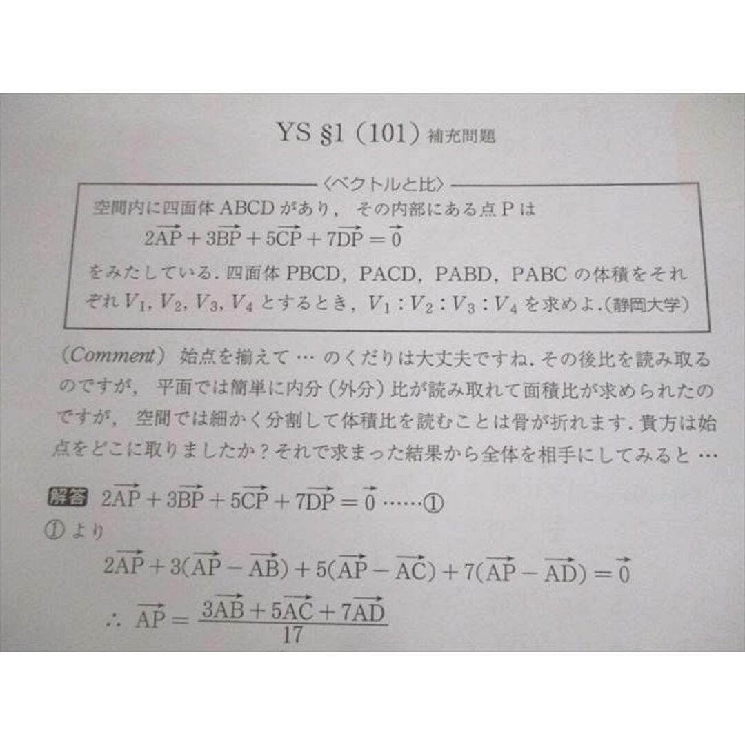 VE10-022 駿台 東京/京都/一橋大学 東大・京大・一橋大文系クラス 数学YS テキスト通年セット 2022 計2冊 38M0D