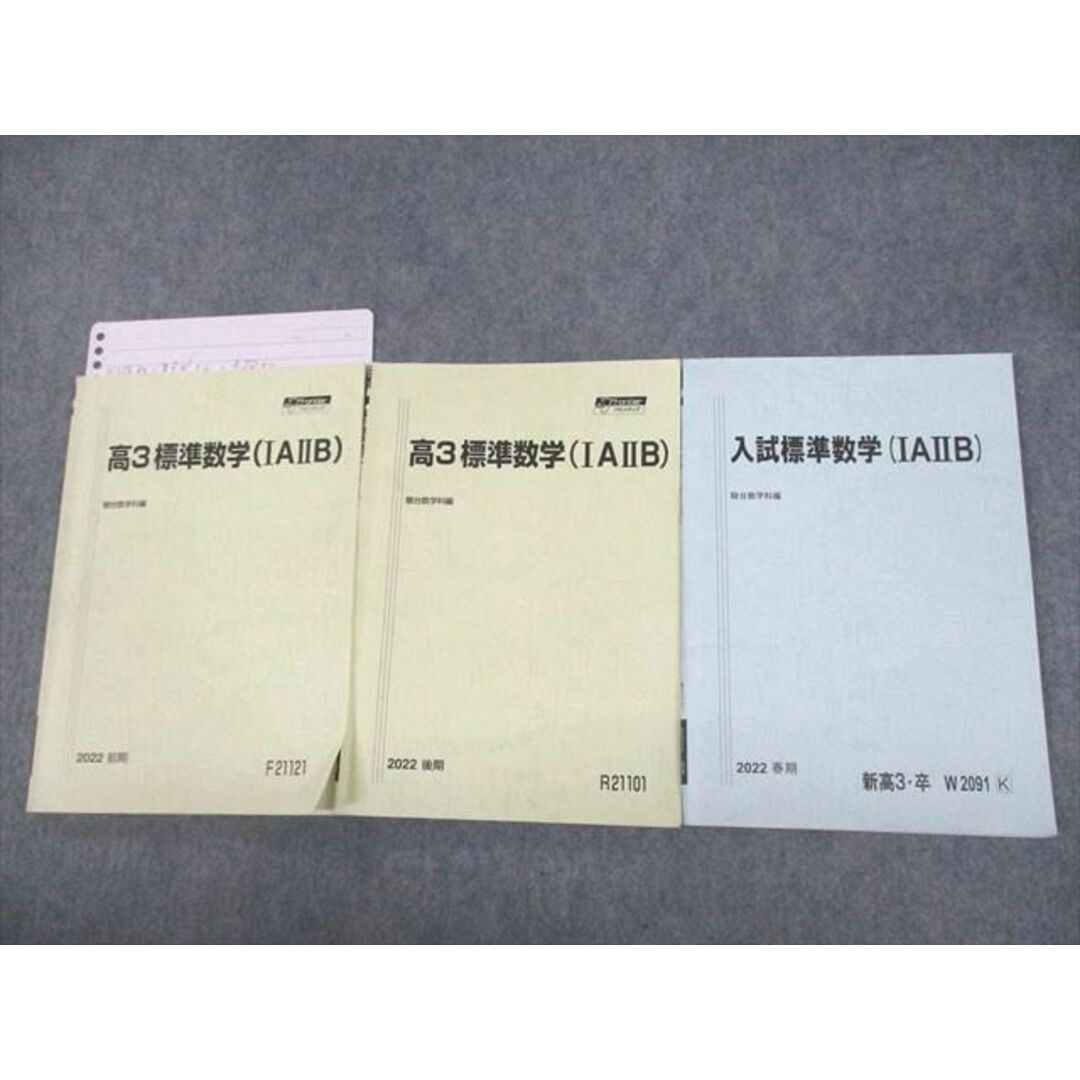 VE10-021 駿台 高3 入試標準数学(IAIIB) 通年セット テキスト 2022 計3冊 23S0D