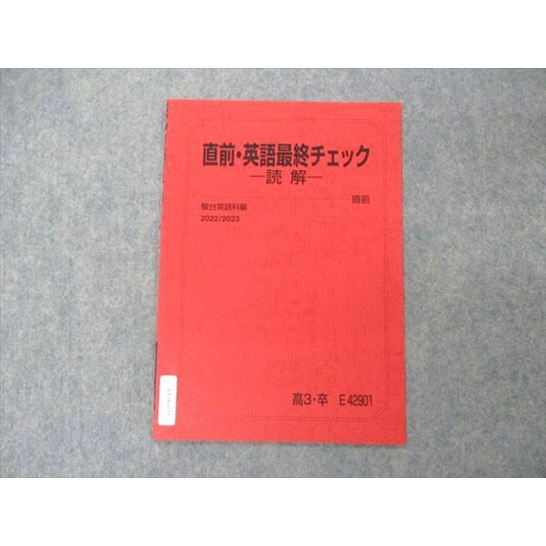 VE06-033 駿台 直前・英語最終チェック 読解 テキスト 未使用 2022 直前 大島保彦 02s0D