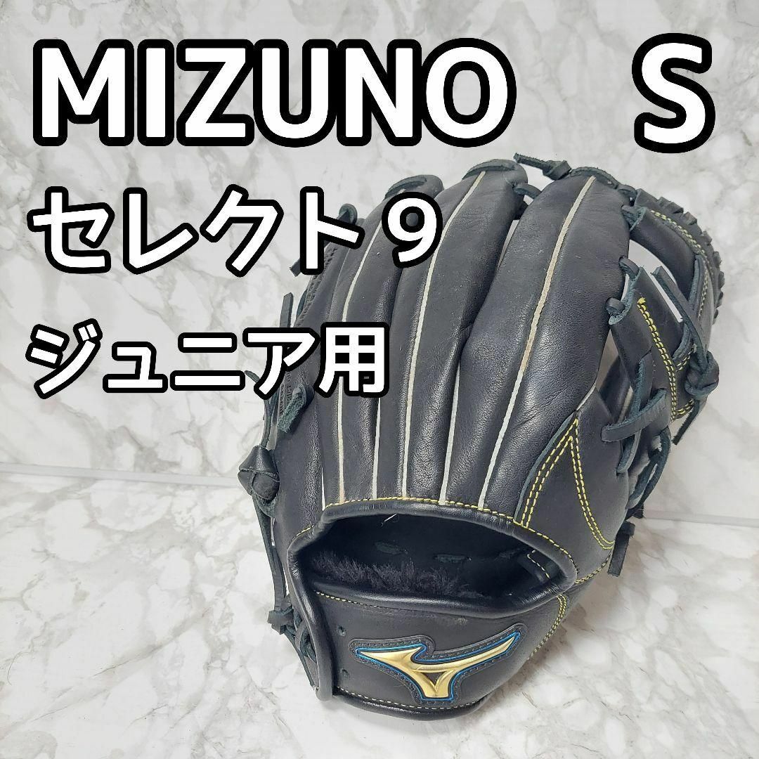 MIZUNO - ミズノ セレクト9 オールラウンド 軟式 グローブ ジュニアの