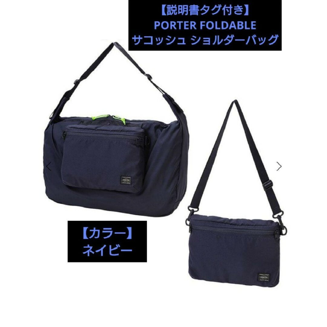 【タグ説明書付美品】PORTER FOLDABLE サコッシュ ショルダーバッグ | フリマアプリ ラクマ