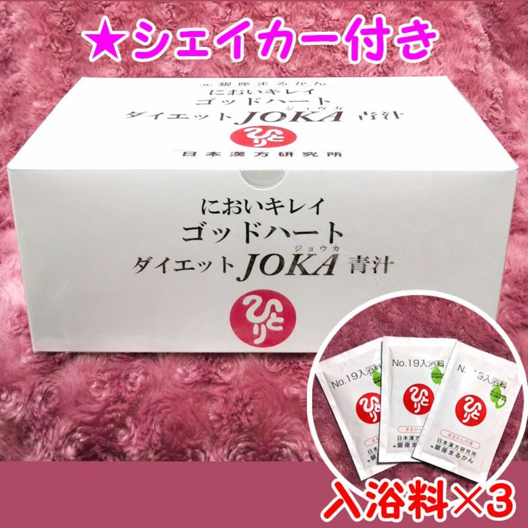 ダイエットJOKA青汁 入浴剤付き 銀座まるかん