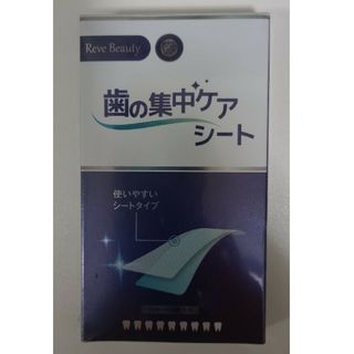 歯の集中ケアシート💙Reve Beauty💙14セット28枚入り(その他)