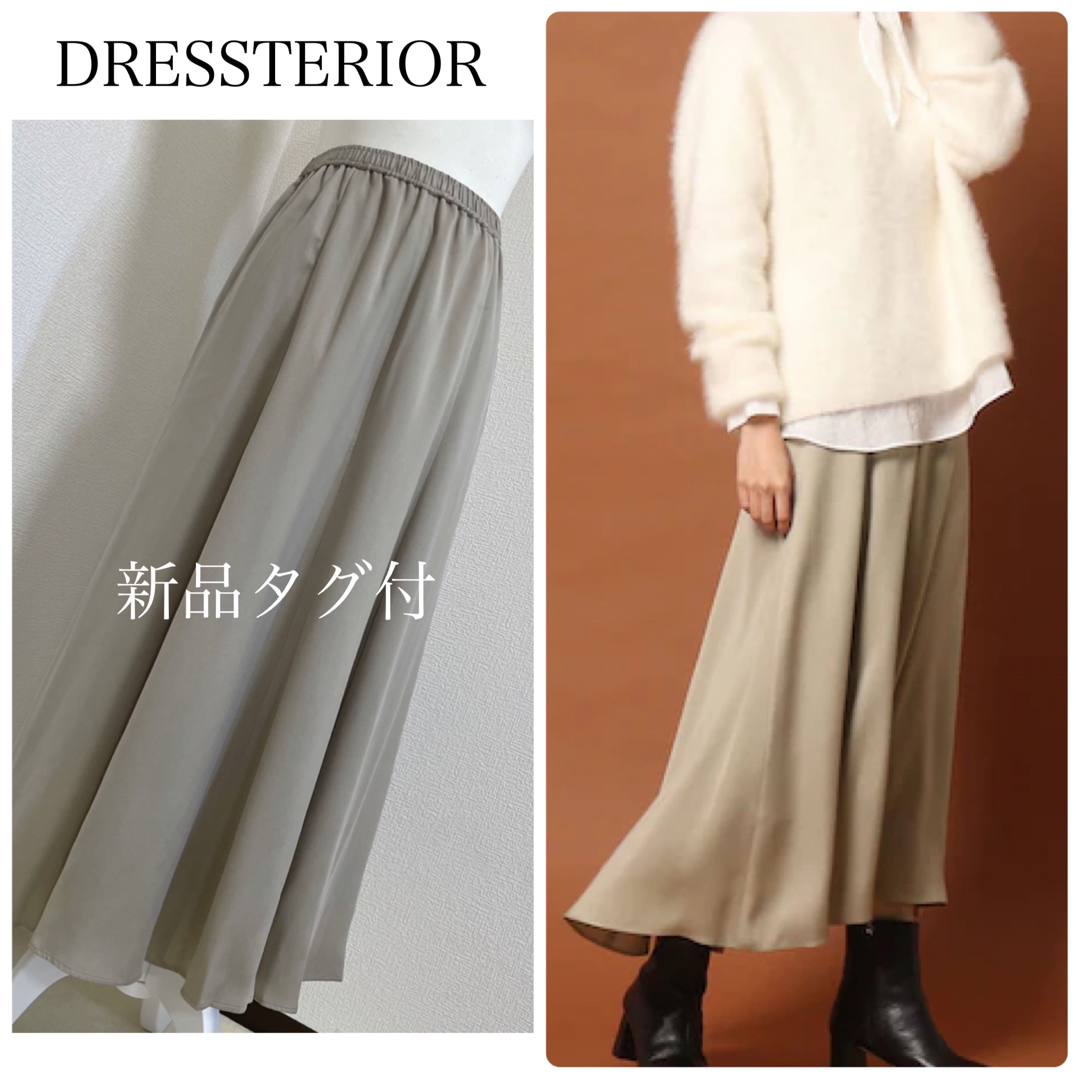 【新品タグ付】DRESSTERIORフィブリルナローフレアスカート　ベージュ