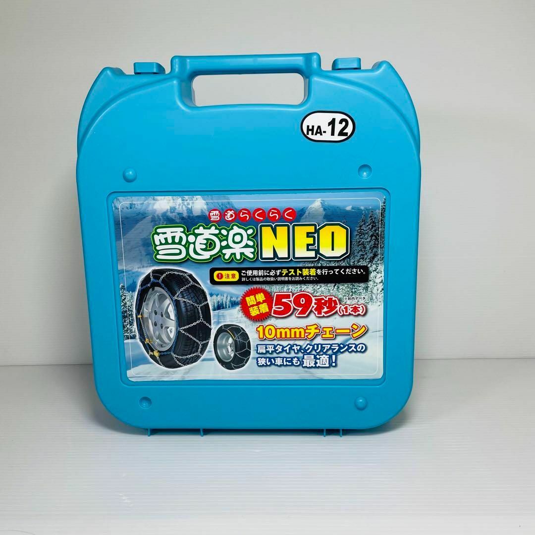 雪道楽NEO タイヤチェーン　未使用