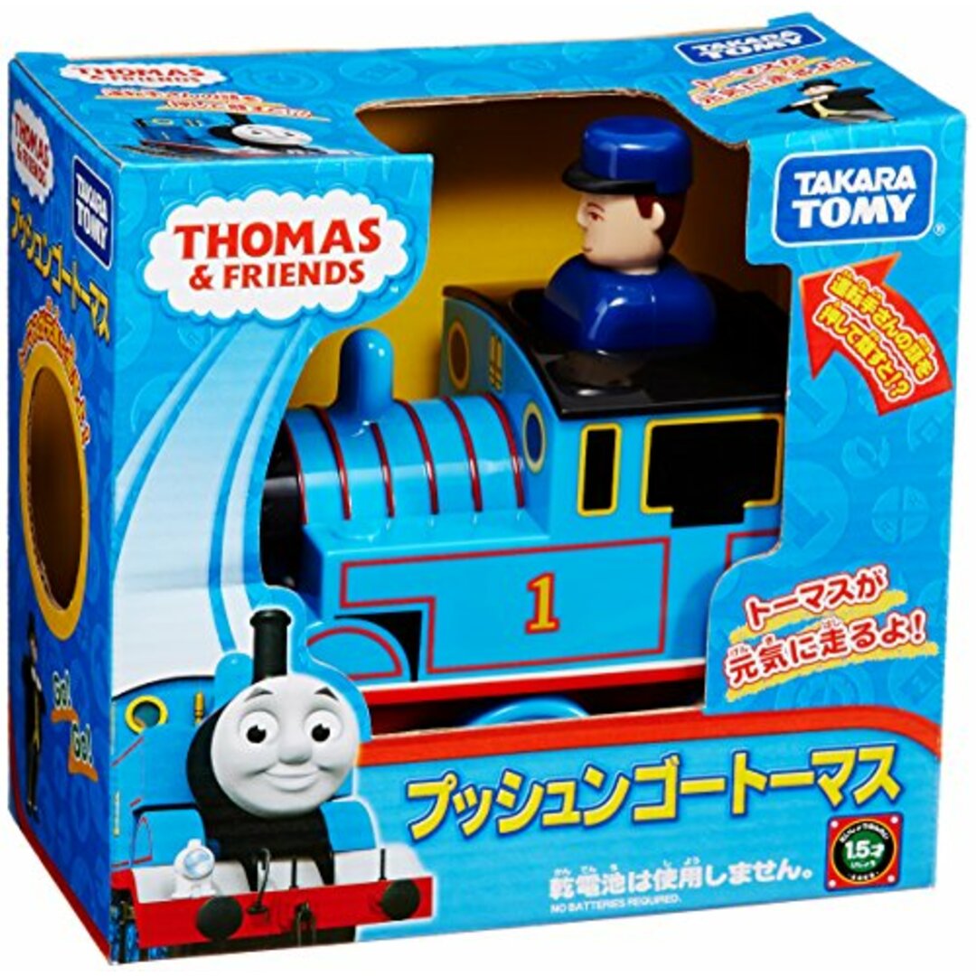 プラレール トーマス プッシュンゴー トーマス(リニューアル)