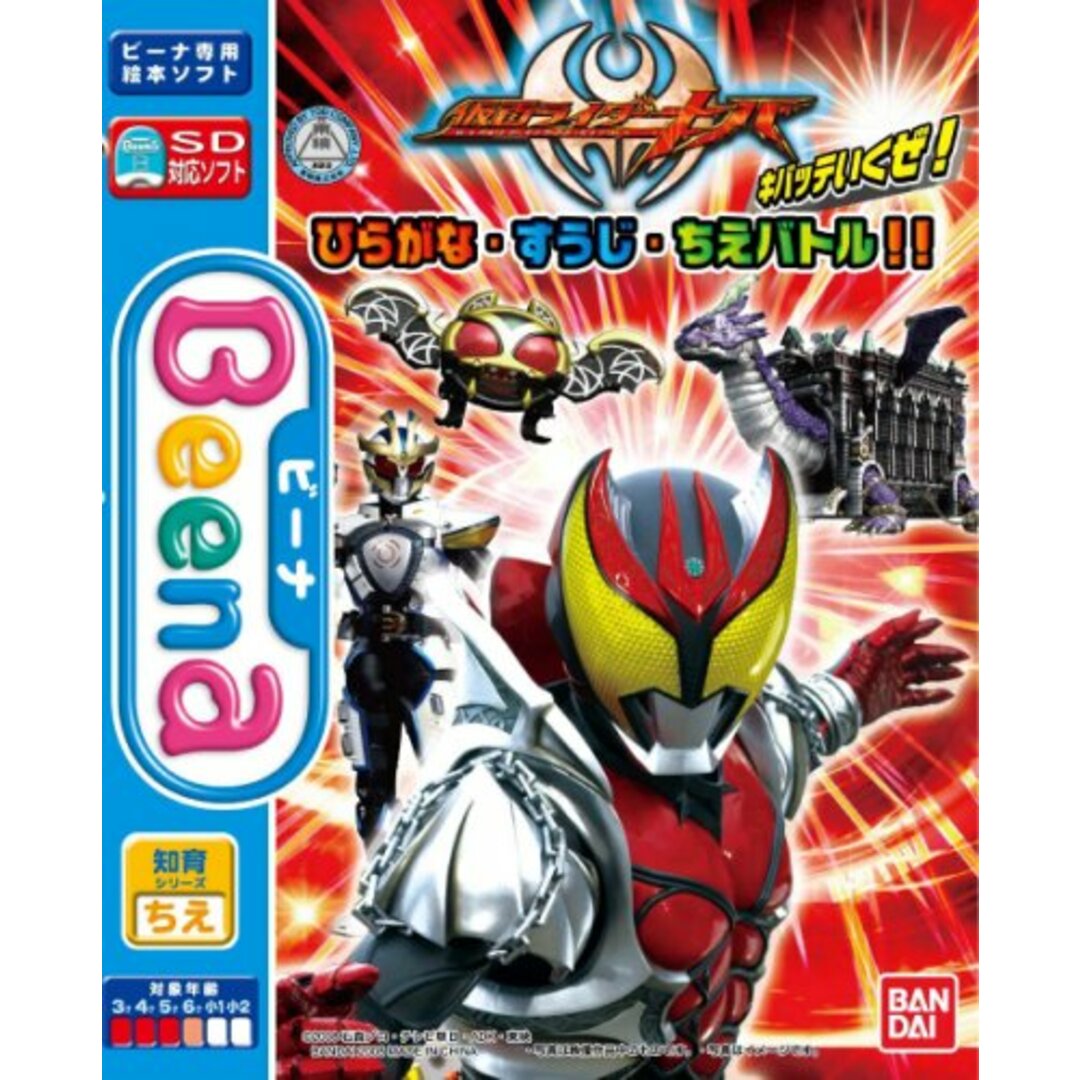 Beena ソフト 仮面ライダー キバ ひらがな・すうじ・ちえバトル!!