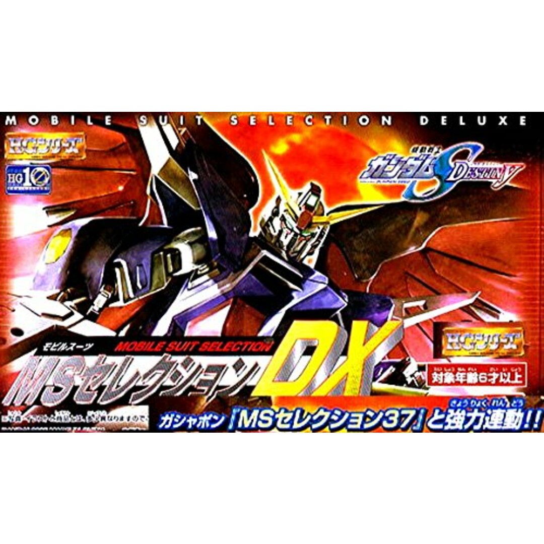 機動戦士ガンダム MSセレクションDX 1BOX（8個入り） バンダイ