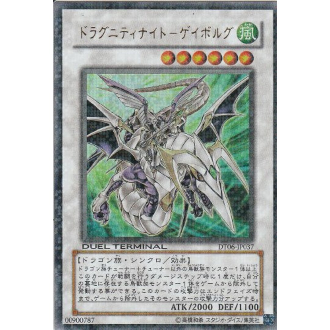 遊戯王シングルカード ドラグニティナイト-ゲイボルグ シークレット